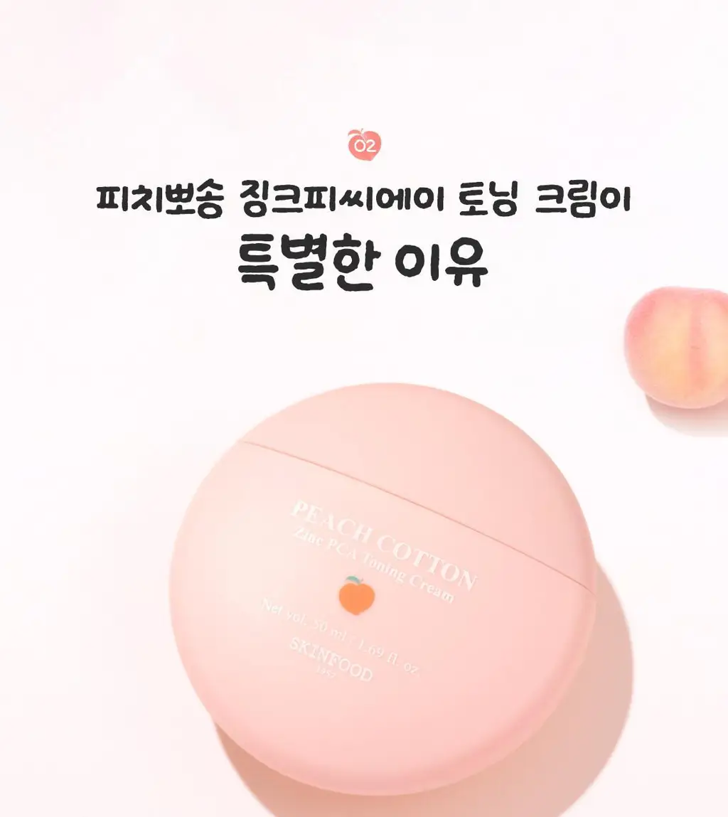 [NEW/겉뽀속촉] 스킨푸드 피치뽀송 징크피씨에이 톤업 크림 50ml 상세페이지 11